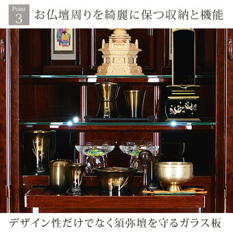 【イオスブビンガ16×48号】デザイン性だけでなく須弥壇を守るガラス板