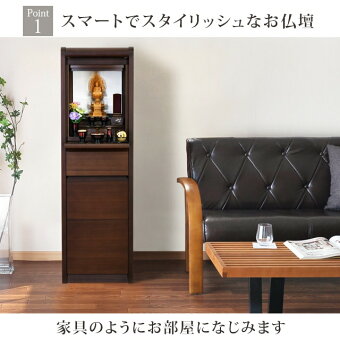 【ミューズウォールナット12×40号】Point1スマートでスタイリッシュなお仏壇