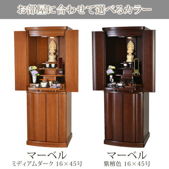 【家具調】【重ね仏壇】マーベル紫檀色16×45号02