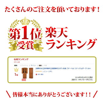 【家具調】【重ね仏壇】マーベルミディアムダーク16×45号02灰香炉ろうろくローソクリン棒りん棒花瓶ご飯花立火消し提灯盆提灯灯籠神棚壁掛け神具おりんセット