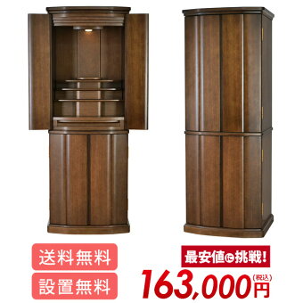 【家具調】【重ね仏壇】【モダン仏壇上置】ボルボダーク18×50号01