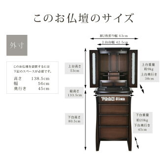 【家具調】【モダン仏壇】レイシャス外寸サイズ