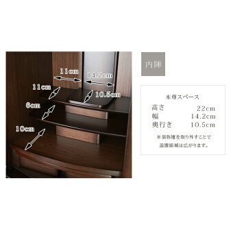 【家具調】【モダン仏壇】レイシャス内陣サイズ