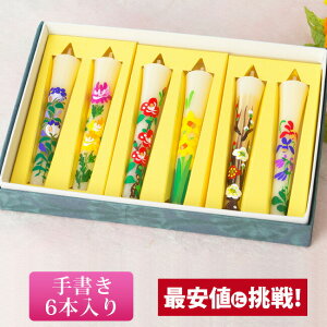 お供えやギフトに 手描きの絵ろうそく おしゃれな和蝋燭 のおすすめランキング わたしと 暮らし お供えやギフトに 手描きの絵ろうそく おしゃれな和蝋燭 のおすすめランキング わたしと 暮らし