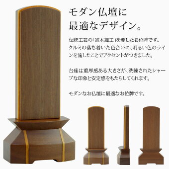 【家具調位牌】絆チーク