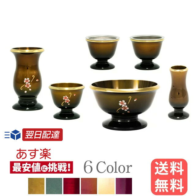 【65％OFF★スーパーSALE限定】【特別価格53,350円→17,770円〜】仏具セット 仏具 セット ミニ おしゃれ コンパクト かわいい 6点セット仏具 3寸 6具足 銅器 最強配送 線香差し 線香立て 香炉 ご飯【フルール コハクぼかし 2.5寸 3.0寸 3.5寸】 butsudan-kan-10009836 仏壇・位牌の激安仏壇店 サンプル画像2
