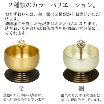 【仏具おりん】おとずれりん_金