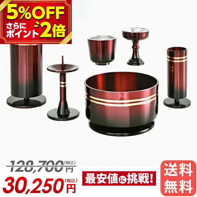 仏具セット銅器つばさワイン色6点セット3.0寸仏壇ミニミニ仏壇モダン仏壇モダンなごみ工房仏具仏具セットミニ位牌名入れ湯呑おりんリン