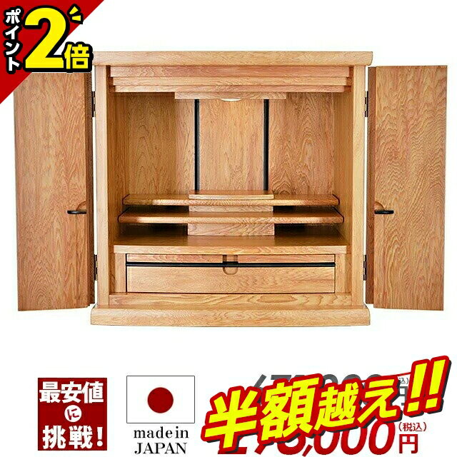 【半額超え★60%OFF★スーパーSALE限定】国産仏壇 コンパクト【限定価格671,000円→268,200円】仏壇 モダ..