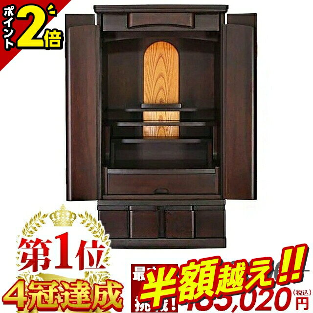 【半額超え★★スーパーSALE限定】【特別価格330,000円→165,000円〜】仏壇 モダン ミニ 台 おしゃれ ミニ..