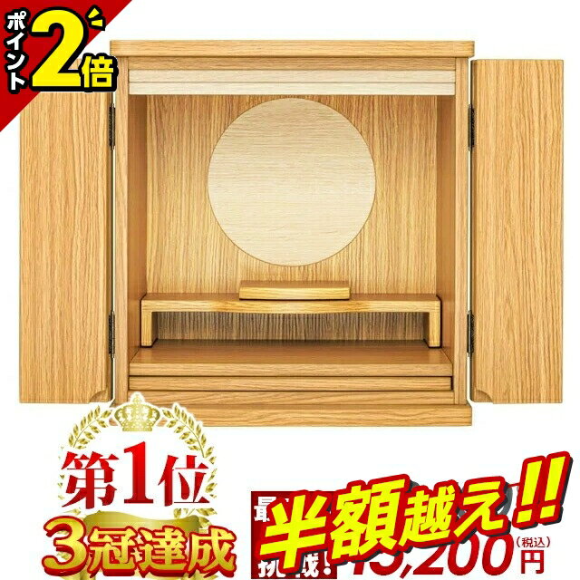 【半額超え★83%OFF★スーパーSALE限定】【限定82,500円→13,680円】仏壇 モダン ミニ 小さい仏壇 おしゃ..