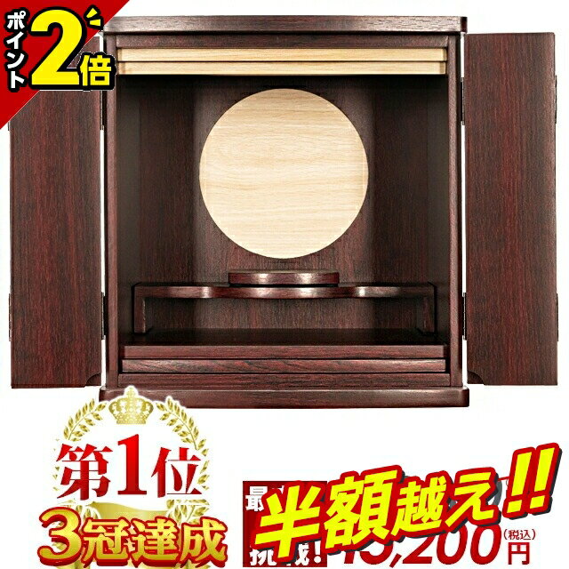 【半額超え★83%OFF★スーパーSALE限定】【お仏壇 82,500円→13,680円】【楽天1位3冠達成】仏壇 モダン ミ..