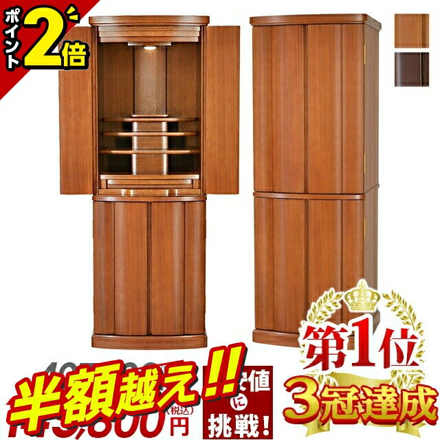 【半額超え★67%OFF★スーパーSALE限定】仏壇 モダン おしゃれ【特別価格407,000円→131,200円】仏壇セット 小型 モダン仏壇 ナチュラル 北...