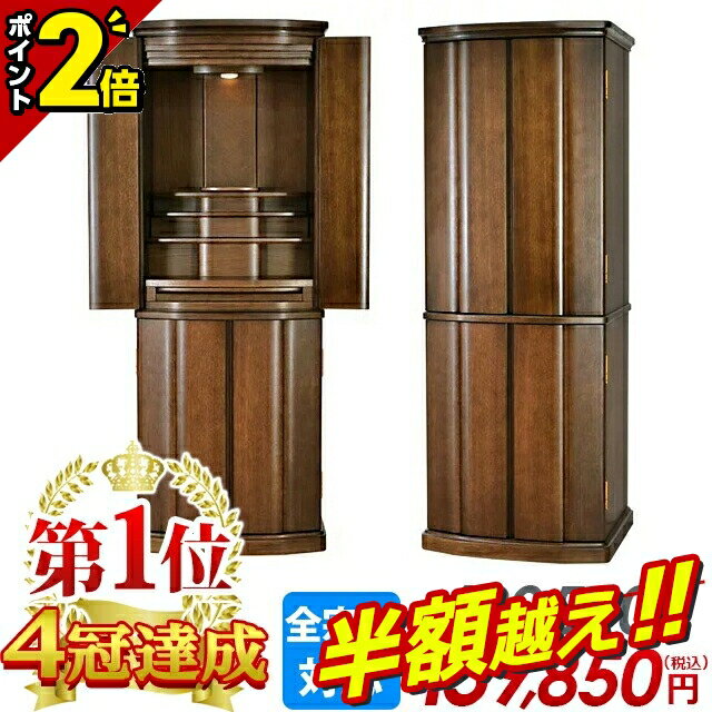 【半額超え★70%OFF★スーパーSALE限定】【489,500円→143,850円】仏壇 モダン おしゃれ コンパクト シン..