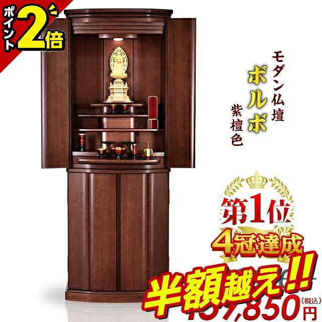 【半額超え★70%OFF★スーパーSALE限定】【限定価格489,500円→143,850円】【楽天1位 4冠達成】仏壇 モダ..