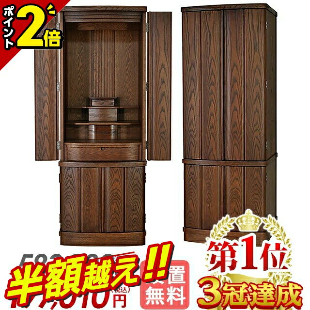 【半額超え★69%OFF★スーパーSALE限定】【特別価格583,000円→177,300円〜】仏壇 モダン モダン仏壇 おし..