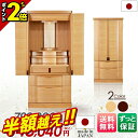 【半額超え★60%OFF★スーパーSALE限定】【特別価格792,000円→313,230円】仏壇 日本製 モダン おしゃれ コンパクト モダン仏壇 国産 お仏...