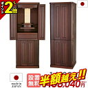 【半額超え★71%OFF★スーパーSALE限定】【特別価格1,430,000円→412,230円】仏壇 モダン 日本製 台 お仏壇 国産 おしゃれ 直置き 仏壇...