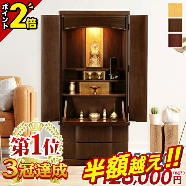 【半額超え★76%OFF★スーパーSALE限定】【楽天1位3冠達成】お仏壇【特別価格495,000円→115,200円】仏壇 ..