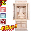 【半額超え★★スーパーSALE限定】【特別価格693,000円→346,500円】祖霊舎 神徒壇 床置き 霊璽 御霊代 御霊舎 祭壇宮 神道 大型 組子障子ガラ...