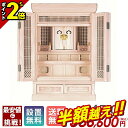 【半額超え★51%OFF★スーパーSALE限定】祖霊舎 神徒壇【神代 C型 上置き 16×25号】霊璽 御霊代 御霊舎 祭壇宮 神道 小型 コンパクト アッシュ...