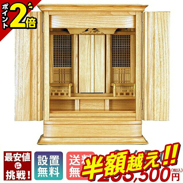 【半額超え★★スーパーSALE限定】祖霊舎 神徒壇 祖霊舎 上置き 桐 ライト コンパクト モダン シンプル おしゃれ リビング インテリア ナチュラル 御霊舎...