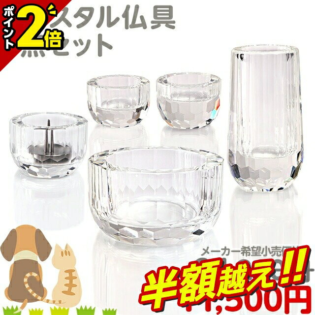 【半額超え★57%OFF★スーパーSALE限定】【特別価格24,200円→10,350円】ペット仏具 ペット 仏具 かわいい..