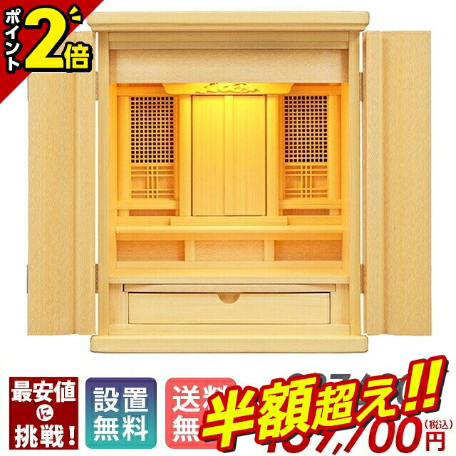 【半額★50%OFF★SS限定】祖霊舎 神徒壇 モダン 上置 ナチュラル 霊璽 御霊代 御霊舎 祭壇宮 神道 コンパクト 格子天井 引き出し リビング 和室 床の間【K タモ 18号】