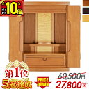 【本日限定★P10倍】【限定60,500円→25,800円】【楽天1位 2冠達成】仏壇 お仏壇 モダン ミニ 15号 ナチュラル おしゃれ 仏具セット コンパクト ミニ仏壇 あす楽 モダン仏壇【慈愛】ブラウン 紫檀 小型 小さい仏壇 軽い シンプル 保障付 仏具 セット