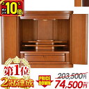 【P10倍★マラソン限定】【特別価格203,500円→74,500円】【楽天1位】仏壇 モダン ミニ おしゃれ ミニ仏壇 小型 お仏壇 コンパクト 小型仏壇 モ...