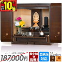 【P10倍★マラソン限定】【特別価格187,000円→95,000円】仏壇 モダン ミニ お仏壇 ミニ仏壇 おしゃれ かわいい おすすめ 人気 コンパクト 上置...