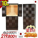 【P10倍★スーパーセール限定】【特別価格462,000円→219,800円】仏壇 モダン 日本製 おしゃれ 国産 お仏壇 仏壇セット 台付き 国産仏壇 高級仏壇 床置き 直置き 保障付き 設置無料【楽天1位2冠達成】【アルバ ブラウン 36号】