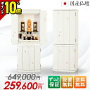 【P10倍|期間限定】仏壇 モダン 日本製 おしゃれ 【特別価格649,000円→259,600円】国産 お仏壇 白 国産仏壇 モダン仏壇 直置き【ピアフ 桜蒔絵 ホワイト 15×40号】仏壇セット LEDライト かわいい さくら 保障付【楽天ランキング入賞】