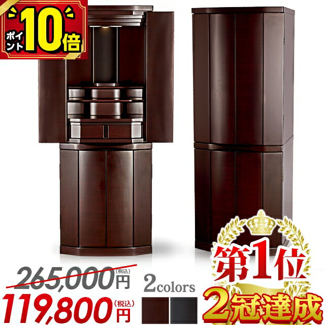 【P10倍★月末月初限定】【特別価格265,000円→119,800円】仏壇 モダン おしゃれ お仏壇 コンパクト モダ..
