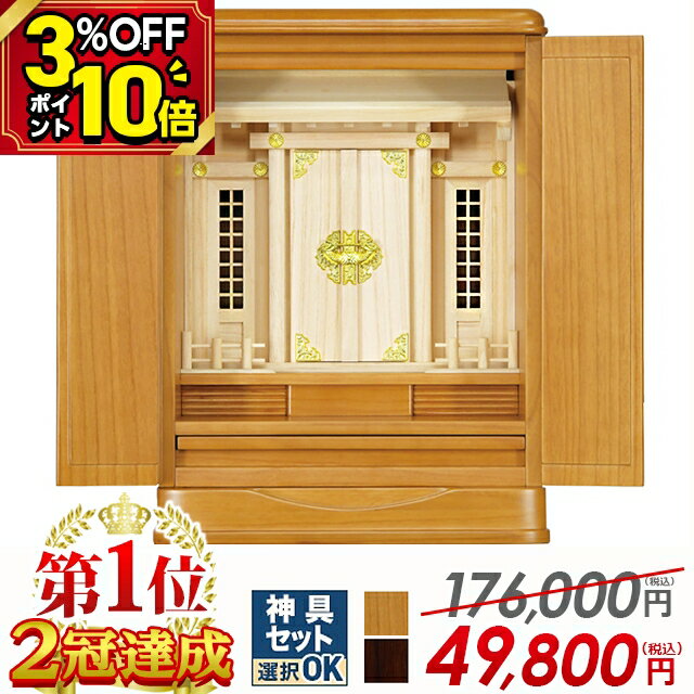 【P10倍+3%クーポン|マラソン限定】祖霊舎 神徒壇 御霊舎【瑞希(みずき)】高級 モダン 上置き型 LED 照明 家具調 収納 16号・18号 ナチュラル ひのき シンプル インテリア 小さい コンパクト 雲 神道 御霊舎 桐 桧 本体 神具セット