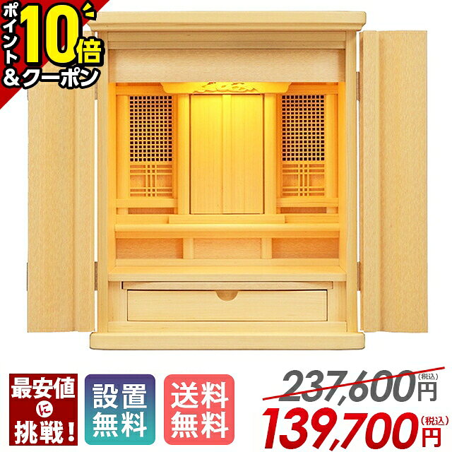 メーカー希望小売価格はメーカーカタログに基づいて掲載しています■サイズ 外寸 高さ 幅 奥行 18号 54cm 45cm 37cm 商品説明 上品で美しい木目の「天然木」を使用した、豪華で落ち着いた雰囲気の祖霊舎です。 内部が広くお祀りがしやすい造りになっています。 天然木の自然な木目を活かした気品あるデザインとなっており、リビングでも和室でも違和感なくご安置できます。 繊細な組子障子の扉を職人の確かな技術で仕上げています。 普段使用しな神具等の保管やお手入れ商品を収納できる、便利な引き出しが付いています。 重量 17kg 主要表面材 タモ 支輪・台輪 薄板貼 戸板 薄板貼 塗装/仕上 セルロースラッカー/オープン 主要芯材 天然木(タモ) 原産国 海外 備考 ※祖霊舎のみの販売です。神具類は付属しません。 ※PCモニター、お部屋照明で色味が異なって見える事があります。また入荷時期により詳細サイズ、色味が若干異なる場合がございます。