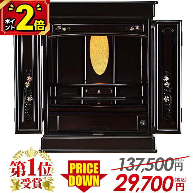【ポイント2倍中】【限定137,500円→29,700円】仏壇 モダン ミニ おしゃれ ミニ仏壇 仏壇セット お仏壇 コンパクト 14号 16号 18号 20号 23号 25号 保障有 ダルマ型 伝統型 上置 小型 小さい仏壇 伝統 唐木 仏具 セット オーロラ 黒檀調のサムネイル