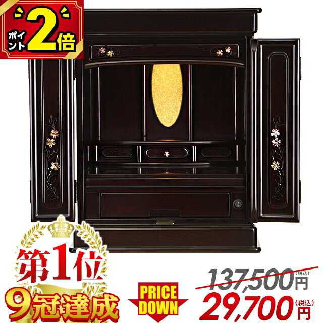 【ポイント2倍】【仏壇 楽天1位 9冠達成!!】【137 500円→29 700円～】仏壇 モダン ミニ おしゃれ コンパクト 16号 18号 20号 23号 25号 仏具セット お仏壇 モダン仏壇 ミニ仏壇 新型 小型仏壇 …