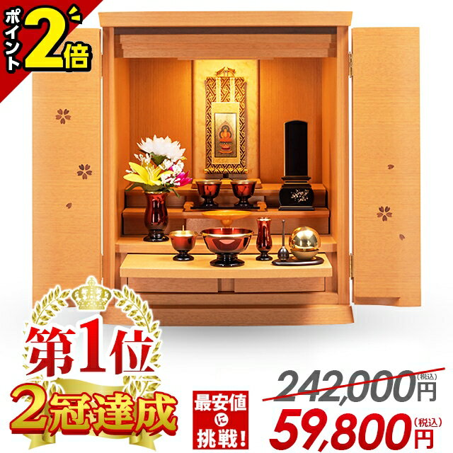 【マラソン限定★P2倍+クーポン】限定価格687,500円→219,010円【楽天1位!!】仏壇 モダン 日本製 お仏壇 国産 モダン仏壇 白 仏具セット 新型 直置き 静岡県産 白いお仏壇 床置き 猫足 おしゃれ 無垢材 リビング LEDライト[保障付き]【ネミル ホワイト 17×40号】