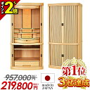 【激安仏壇セール★P3倍】【仏壇業界最安値に挑戦】957,000円→199,800円 仏壇 モダン 日本製 おしゃれ お仏壇 国産 仏具セット【カイエン ナラ ライトブラウン 20×40号】国産仏壇 モダン仏壇 コンパクト 台 人気 直置き【楽天1位!!】