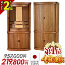 【P2倍+割引き★マラソン限定】【仏壇業界最安値に挑戦】957,000円→219,800円 仏壇 モダン 日本製 おしゃれ お仏壇 国産 家具調 仏壇セット【カ...