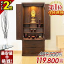 【浅草店OPEN記念★P2倍】【特別価格489,500円→119,800円】仏壇 モダン おしゃれ お仏壇 直置き モダン仏壇 仏壇セット 収納 モダン 台付き...