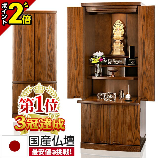 【ポイント2倍】仏壇 モダン 日本製 無垢材 おしゃれ お仏壇 モダン仏壇 国産 コンパクト 高級仏壇 床置き 家具調 直置き 職人 仏壇セット 小さめ 小さい 台 床置き 保障付 設置無料 無垢 高級仕様 LED【ギャバン】