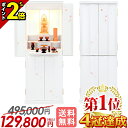 【P2倍★マラソン限定】入荷しました☆【限定価格 495,000円→129,800円】仏壇 モダン 桜 ホワイト 白 コンパクト お仏壇 おしゃれ モダン仏壇 ...