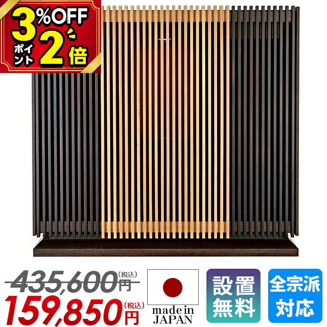 【マラソン限定★P2倍+クーポン】限定価格687,500円→219,010円【楽天1位!!】仏壇 モダン 日本製 お仏壇 国産 モダン仏壇 白 仏具セット 新型 直置き 静岡県産 白いお仏壇 床置き 猫足 おしゃれ 無垢材 リビング LEDライト[保障付き]【ネミル ホワイト 17×40号】