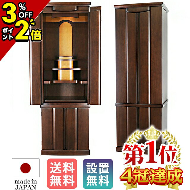 【P2倍+3%OFFクーポン★マラソン限定】【業界最安値】【楽天1位】仏壇 モダン 日本製 台 国産 お仏壇【クオーラ 55号 ダーク】モダン仏壇 コンパクト 高級仏壇 おしゃれ 国産仏壇 デザイン仏壇 台付き 仏具 台付き 床置き仏壇 リビング 和室 洋室