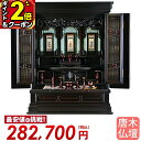【P2倍+クーポン★激安の日】仏壇 ミニ お仏壇 ミニ仏壇 唐木 コンパクト仏壇 小型 ミニサイズ 唐木仏壇 伝統型仏壇 小型仏壇 上置き仏壇 保障付き【春先 黒檀 20~25号】