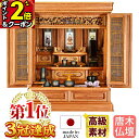【P2倍+クーポン★GWセール】【お仏壇 楽天1位 3冠達成】唐木 ミニ 仏壇 おしゃれ 唐木仏壇 伝統型仏壇 小型仏壇 コンパクト ミニ仏壇 上置き仏壇 [保...