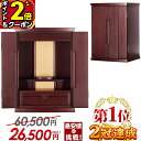 【P2倍+2,000円OFFクーポン★月末月初限定】ミニ仏壇 【仏壇部門 1位2冠達成 特別価格60,500円→26,500円】仏壇 モダン ミニ お仏壇 15号 おしゃれ 北欧風 家具調 仏壇セット コンパクト モダン仏壇 小型 小さい仏壇 軽い シンプル 仏具 セット 慈愛 紫檀 ブラウン