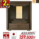 【P2倍+1,000円クーポン|更に割引き】日本製仏壇 限定価格423,500円→159,500円 仏壇 モダン ミニ 日本製 ミニ仏壇 国産 おしゃれ かわいい お仏壇 上置仏壇 小型 コンパクト【リュクス ウォールナット 17号】リビング マンション【楽天1位】